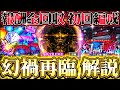 【幻禍再臨】累計HP5億⁉︎ イベント最難関級...EXTREME報酬全回収編成!全体技持ちキャラ全般評価UP【呪術廻戦ファントムパレード】