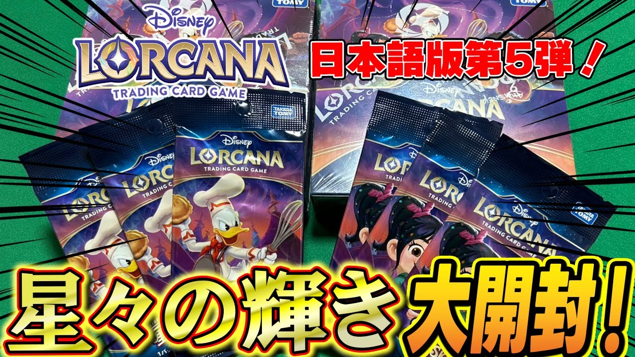 【開封】日本語版ロルカナ5弾 ”星々の輝き” 開封！まさかの神引き！？【ロルカナ】