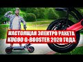 Мощный электросамокат 60 км/ч Kugoo g-booster 23Ah / KUGOO G-Booster 23 Ah Jilong рестайлинг 2020