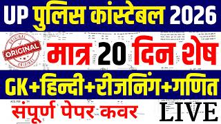 UP Police Constable Class 2026 | UP Police Constable Class | UP Police Constable 2026 | UP Constable