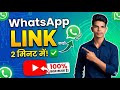 व्हाट्सएप लिंक कैसे बनाये ? || WhatsApp link Kaise banaye || How to create WhatsApp link ? #whatsapp