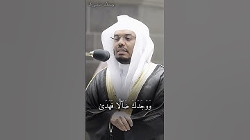 سورة الضحى ياسر الدوسري