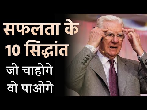 Bob Proctor 10 Success Principles in Hindi | Bob Proctor Motivation | Bob Proctor Hindi Dubbed