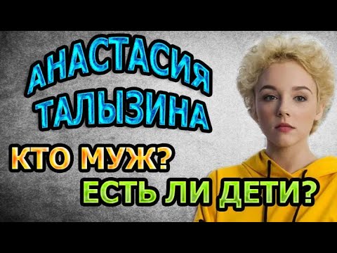 Анастасия Талызина Фото 18