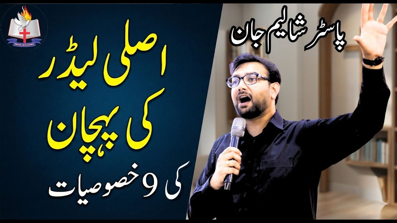 9 Characteristics of Church Leadership I By  Ps. Shaalim John