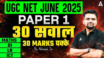 UGC NET Paper 1 | 30 सवाल 30 Marks पक्के Maths, DI, ICT & LR | By Abhishek Sir