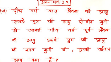 class 10 math chapter 3 exercise 3.3 question 3 V || math class 10 ex 3.3 q V. in hindi by Badal sir