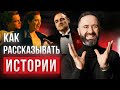 Сторителлинг от А до Я. Мини-Курс Storytelling