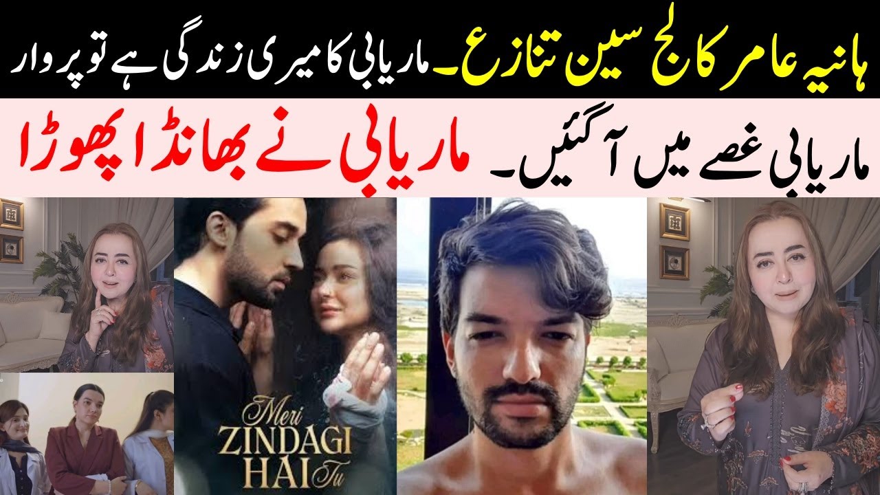 Maria B Calls Out Meri Zindagi Hai Tu for Showing Trans As Woman | Hania Aamir | 📢