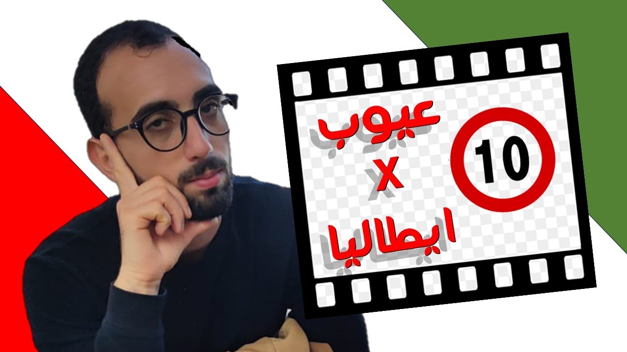 عيوب ايطاليا مع ابن تسلا