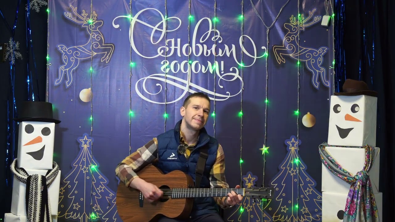 С Новым годом !