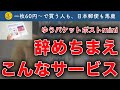 【アホばっか】ゆうパケットポストminiなんか辞めちまえ【メルカリ】