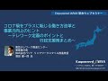 0612 コロナ禍をプラスに転じる働き方改革と事業力向上のヒント～テレワーク定着のポイントと行政支援策まとめ～