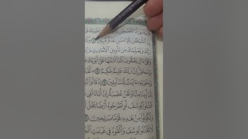 روابط سورة يوسف صفحة(٢٣٥/٢٣٦)