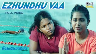 Ezhundhu Vaa Full Video | Singappenney |Anirudh Ravichander, Arivu | Kumaran Sivamani|Shilpa, Aarthi