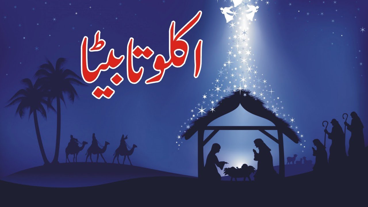 NEW CHRISTMAS GEET 2023 l CHRISTMAS GEET l CHRISTMAS MASIHI GEET l NEW