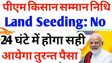Yes होना शुरू |Pm Kisan Land Seeding:No | pm kisan 12 installment | pm kisan 2022 | pm kisan update