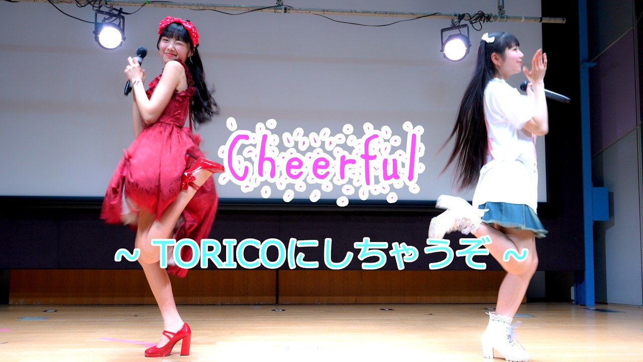 丸上ひまり14歳生誕祭より 『TORIKOにしちゃうぞ/CHEERFUL』
