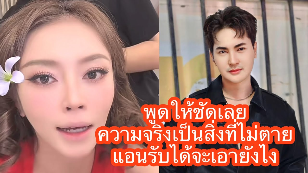 🆎🅿️🅿️จะเอายังไงพูดให้ชัดเลย แอนรับได้พูดแบบนี้หมายความว่าไง#แอนอรดี #บอยศิริชัย 