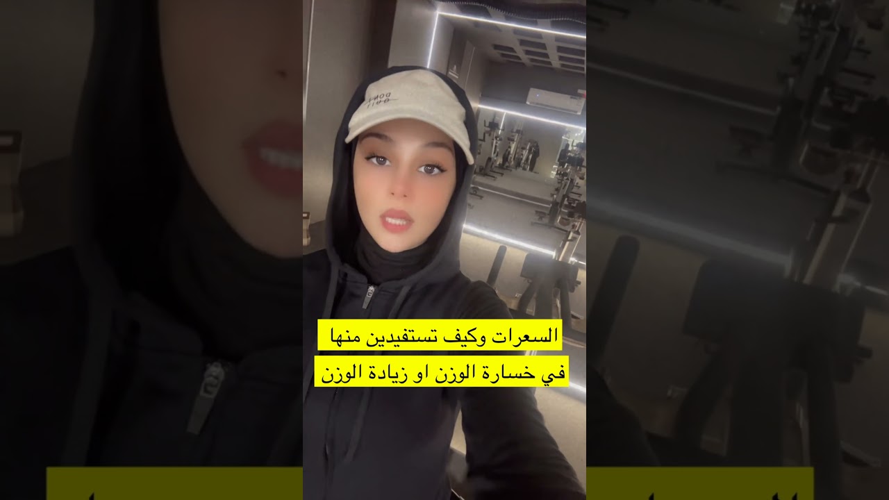 ⁣حساب السعرات الحرارية #اكسبلور #ترند #تيك_توك #ترند_تيك_توك #اكسبلورر #دويتو #معلومات