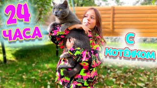 24 Часа Из Жизни Моего Котёнка Тима Влог My Little Nastya