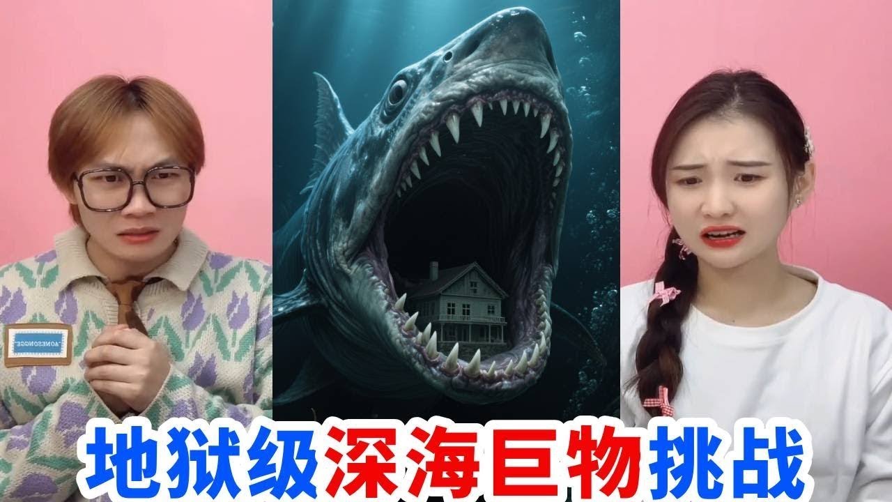 地狱级巨物恐惧挑战！嘴比房子还大的深海鱼直奔你来，你怕不怕？【桂小鹿胖了没】
