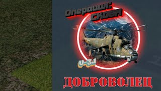 Apache AH64  dcsserver доброволец #dcs