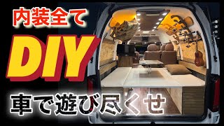 【ハイエース】内装DIY ホームセンター仕様でここまで出来る