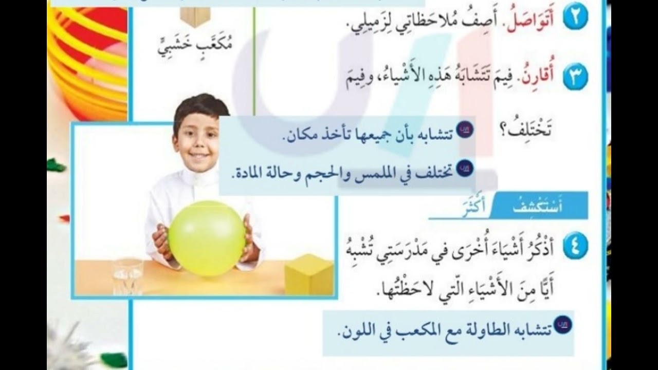 أستكشف ما الذي ألاحظه على بعض الأشياء