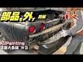 R32の部品を外す‼ [前編] まずは後ろから～ BNR32 レストア 日産