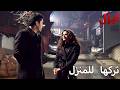 ايزل يترك بادة للمنزل مسلسل ايزل Arabic Dubbed