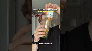 Эффект омега 3