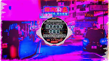 2025夜店舞曲 重低音, 30首精选歌曲 超好听🔥2024最火歌曲DJ慢摇 : 三生三幸-海来阿木 / 張紫豪 - 可不可以 / 周星星 - 毒藥 / ... 2025最火歌曲DJ