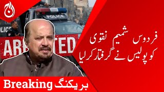 PTI leader Firdous Shamim Naqvi is arrested by the police in Karachi - Aaj News