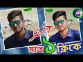 Ai দিয়ে ছবি এডিট। best photo editing tutorial। ১ক্লিকে ছবি এডিট #photoediting #viralvideo #hdtechbd