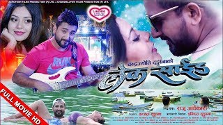 New Nepali Movie-2017/2074 | LAKE SIDE | लेक साइड | Jeewan Luitel/Nita Dhungana