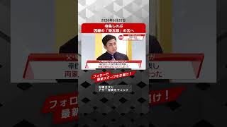 寺島しのぶ 因縁の「染五郎」の元へ NEWSポストセブン 【ショート動画】