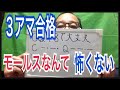３アマ講習会のモールスはコレだけで合格できる？