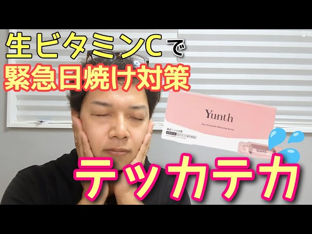 ユンス ホワイトニングエッセンス】ビタミンCだけしか入ってない
