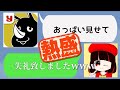 【女声釣り】失礼w致しましたwww 熱盛とw出てしまいwましたwwwwww【斉藤さん】
