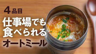 オートミールのスンドゥブチゲ｜マユトレクック / ラク旨ゆる痩せ飯さんのレシピ書き起こし