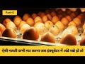 ऐसी गलती कभी मत करना जब इंक्यूबेटर में अंडे रखे हो तो #incubators