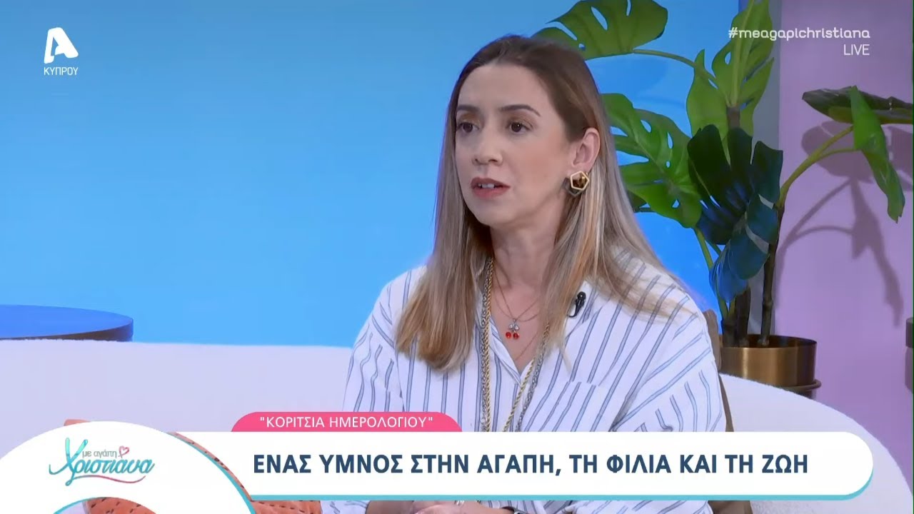 Η Ελένη Σιδερά στο «Με αγάπη Χριστιάνα»