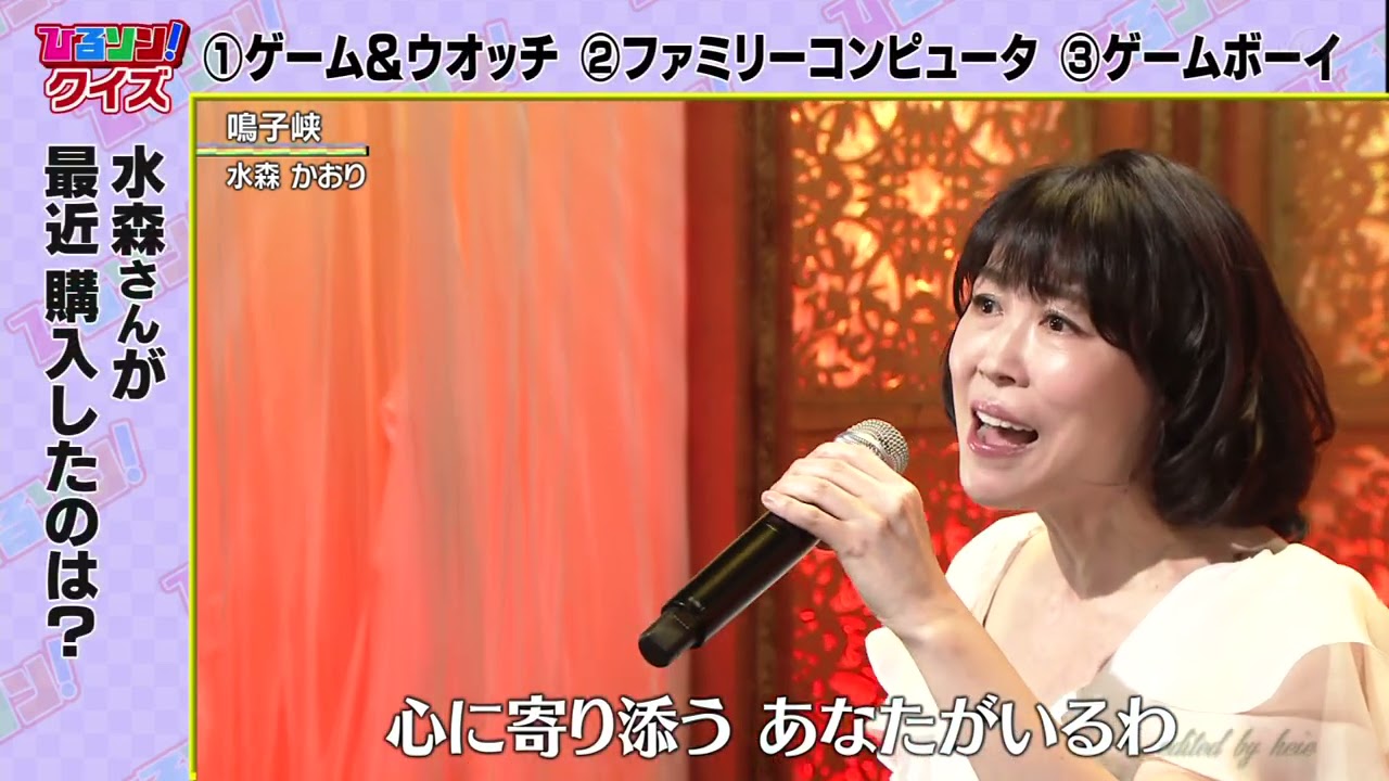 BKMBB212 鳴子峡②（ひるソンクイズ入り） 水森かおり （2021）210331