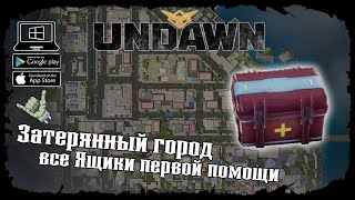 Undawn ★ Затерянный город ★ Исследование ★ Все Ящики первой помощи