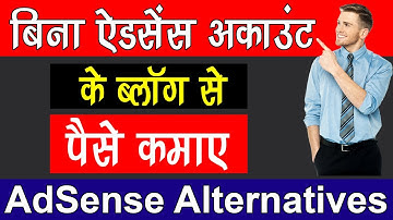Top 5 Best Google Adsense Alternatives 2020 | Google Adsense के बिना Blog से पैसे कैसे कमाये?
