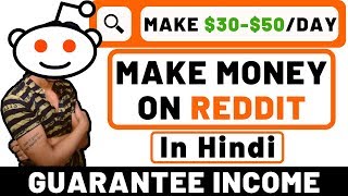 How to make money on reddit 2019 | earn daily passive income online
hindi