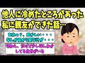 【2ch感動スレ】裏切りや浮気、悪口などを見てきて他人に冷めたところがあった私に、親友ができた話【ゆっくり解説】