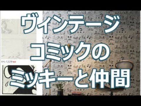 かわいい壁紙を貼る ミッキーの壁紙を貼る ディズニー好き 八尾 東大阪 Youtube