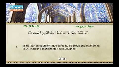 Sourate Al-Bourouj | Al-Hussary (85) سورة البروج | محمود الحصري